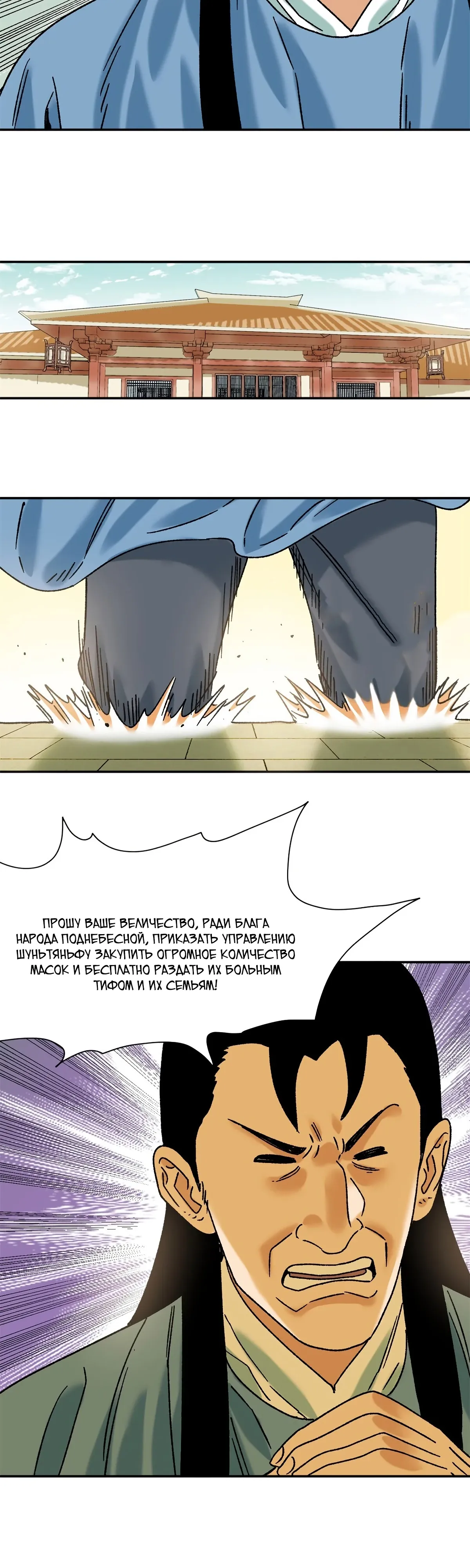 Манга Неудачник династии Мин - Глава 319 Страница 6