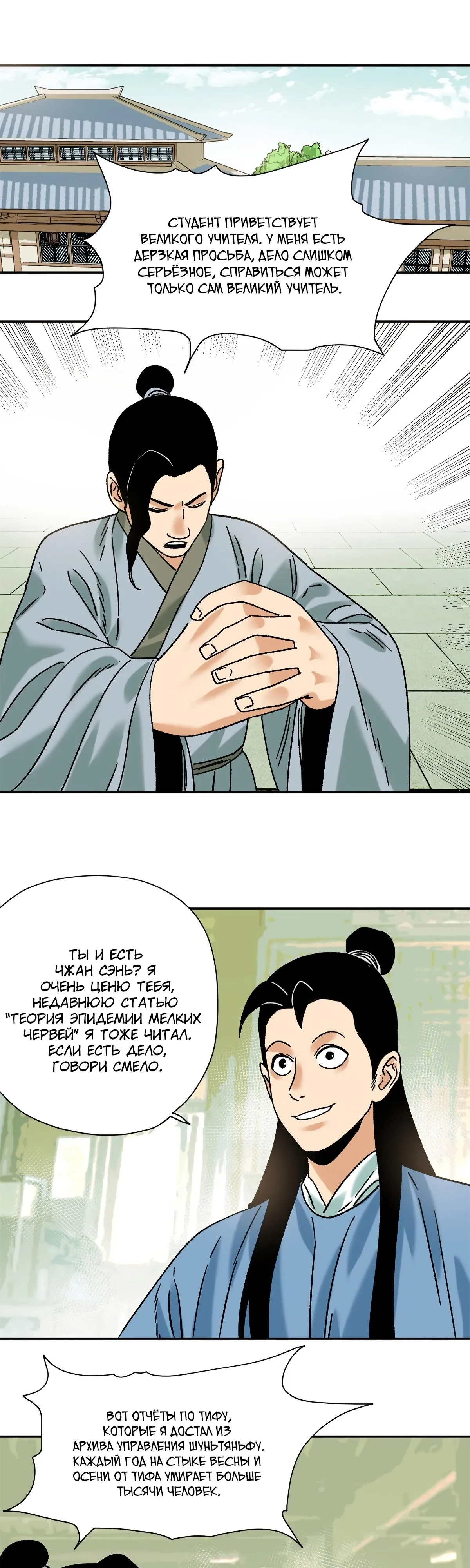 Манга Неудачник династии Мин - Глава 319 Страница 3