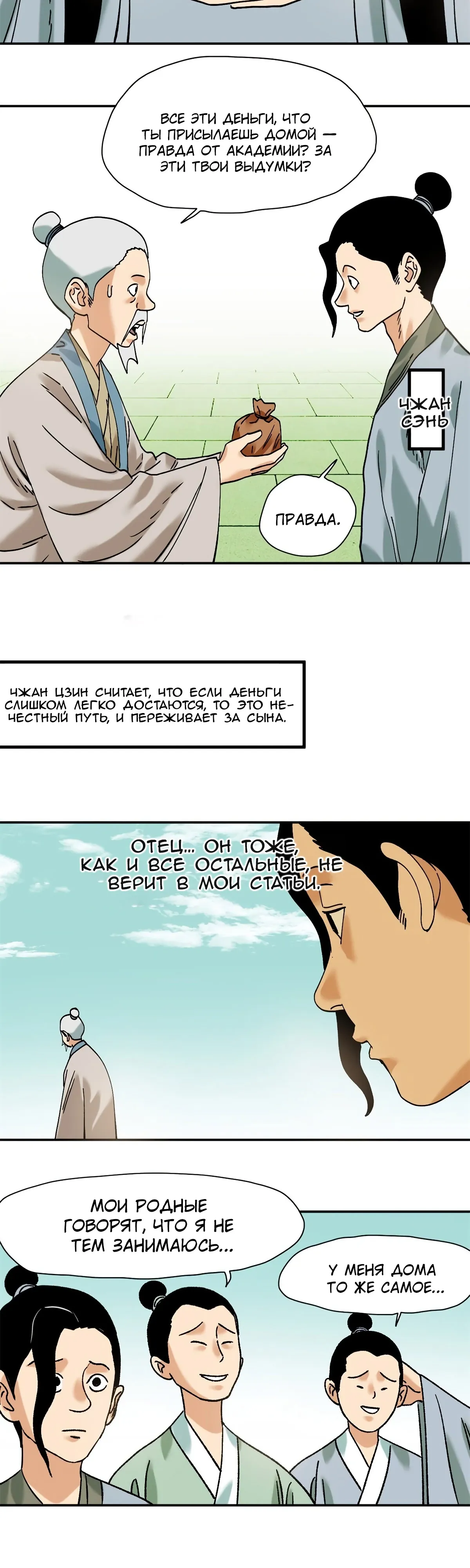 Манга Неудачник династии Мин - Глава 319 Страница 2