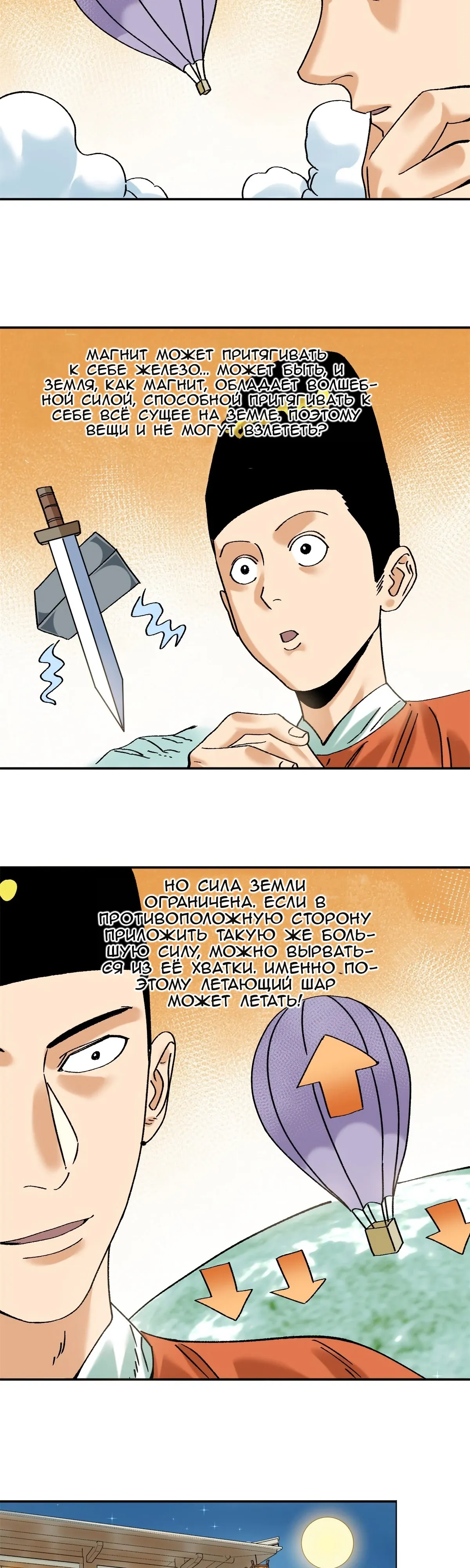 Манга Неудачник династии Мин - Глава 318 Страница 4