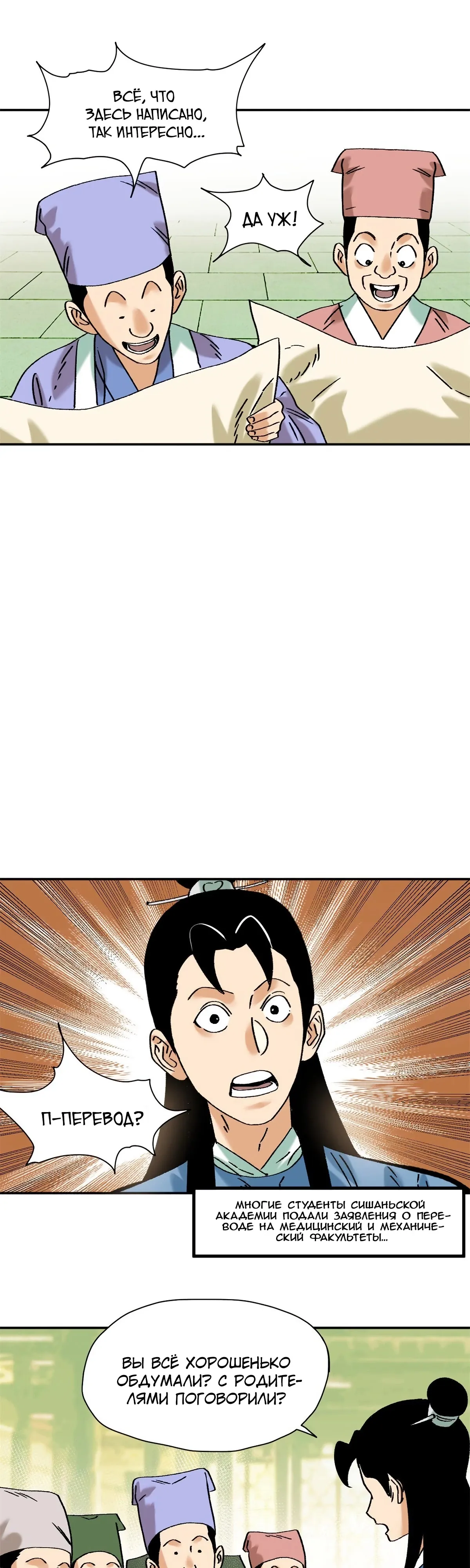 Манга Неудачник династии Мин - Глава 318 Страница 10