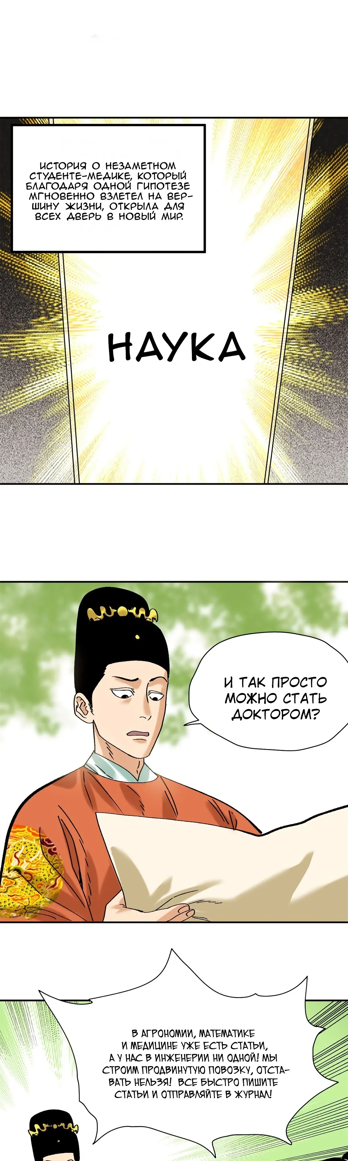 Манга Неудачник династии Мин - Глава 318 Страница 1