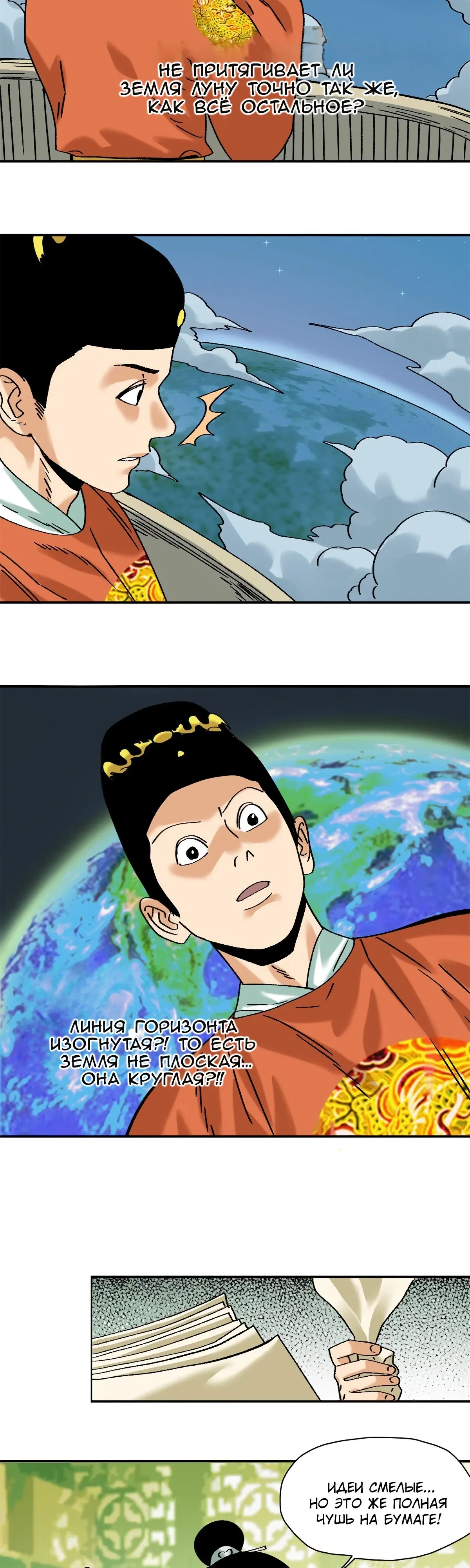 Манга Неудачник династии Мин - Глава 318 Страница 6