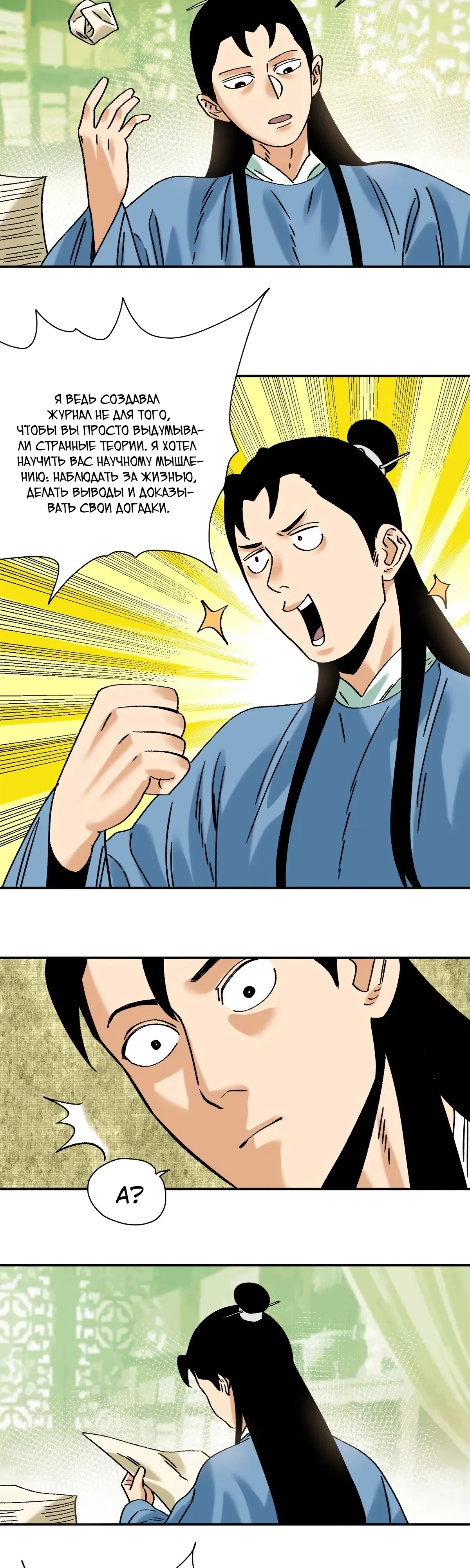 Манга Неудачник династии Мин - Глава 318 Страница 7