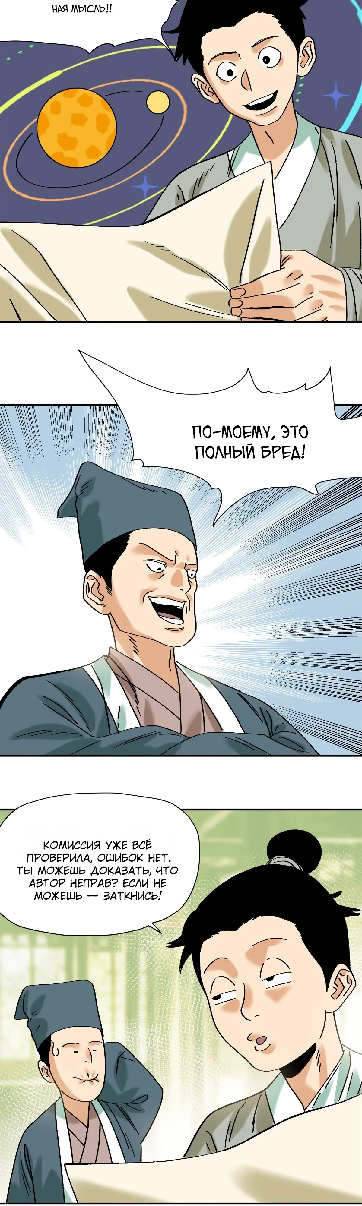 Манга Неудачник династии Мин - Глава 318 Страница 9