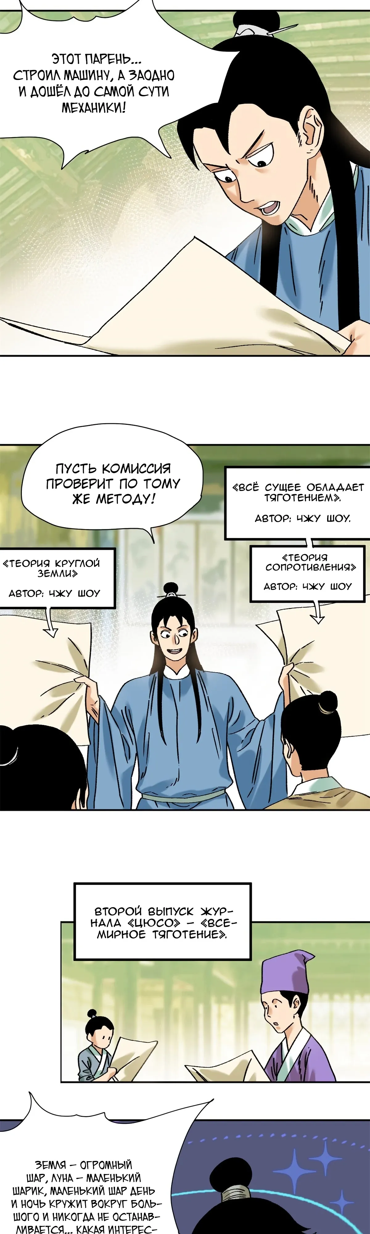 Манга Неудачник династии Мин - Глава 318 Страница 8