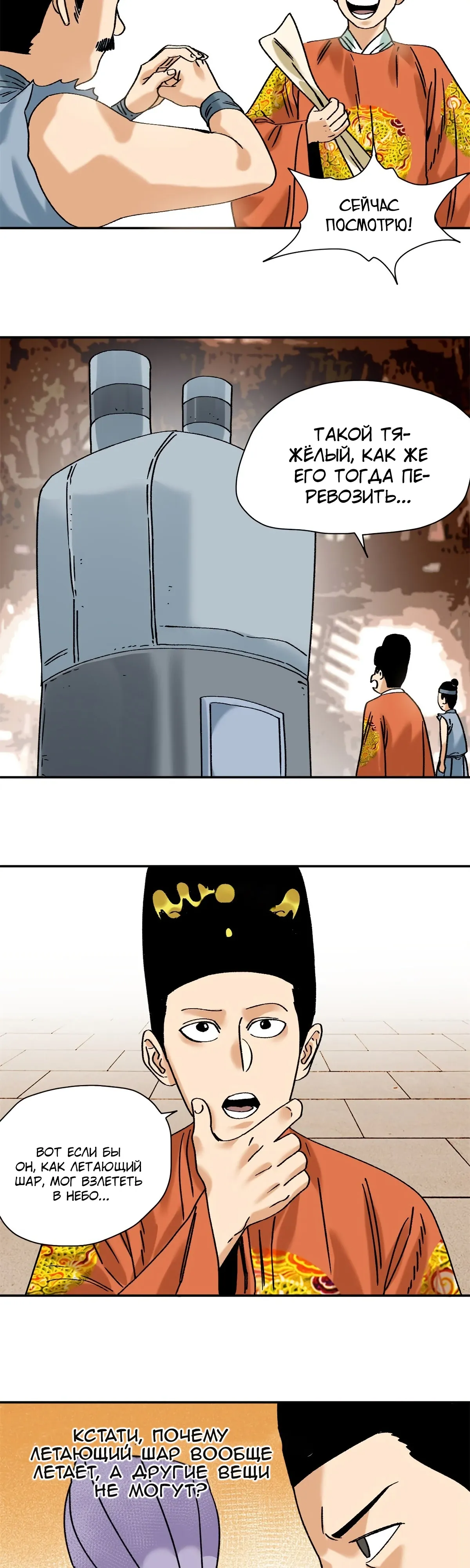 Манга Неудачник династии Мин - Глава 318 Страница 3