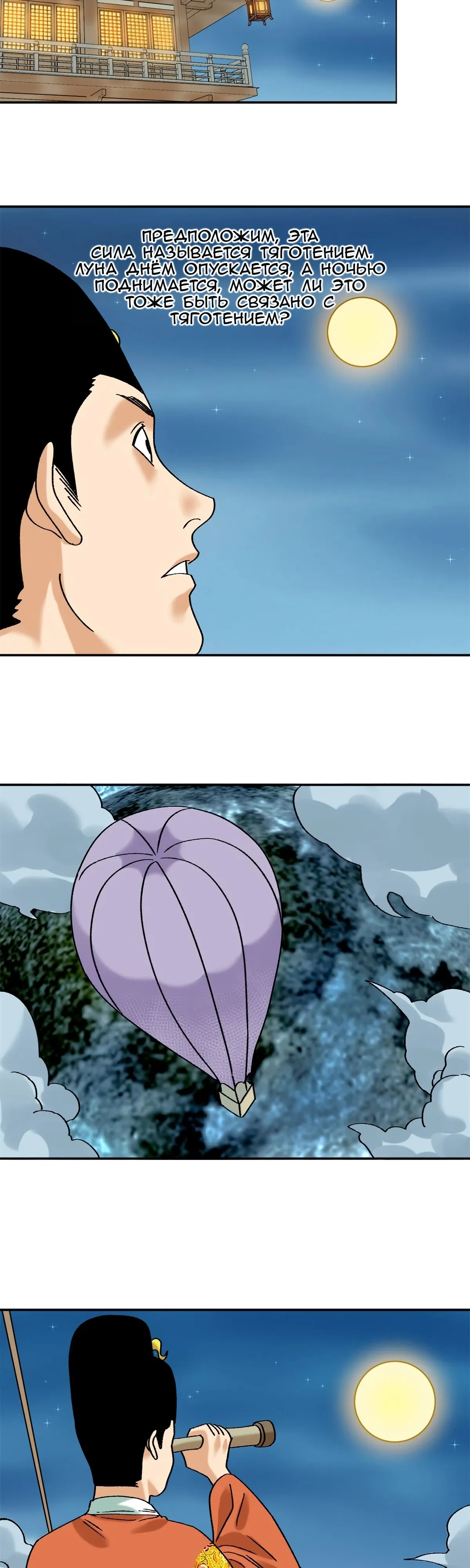 Манга Неудачник династии Мин - Глава 318 Страница 5