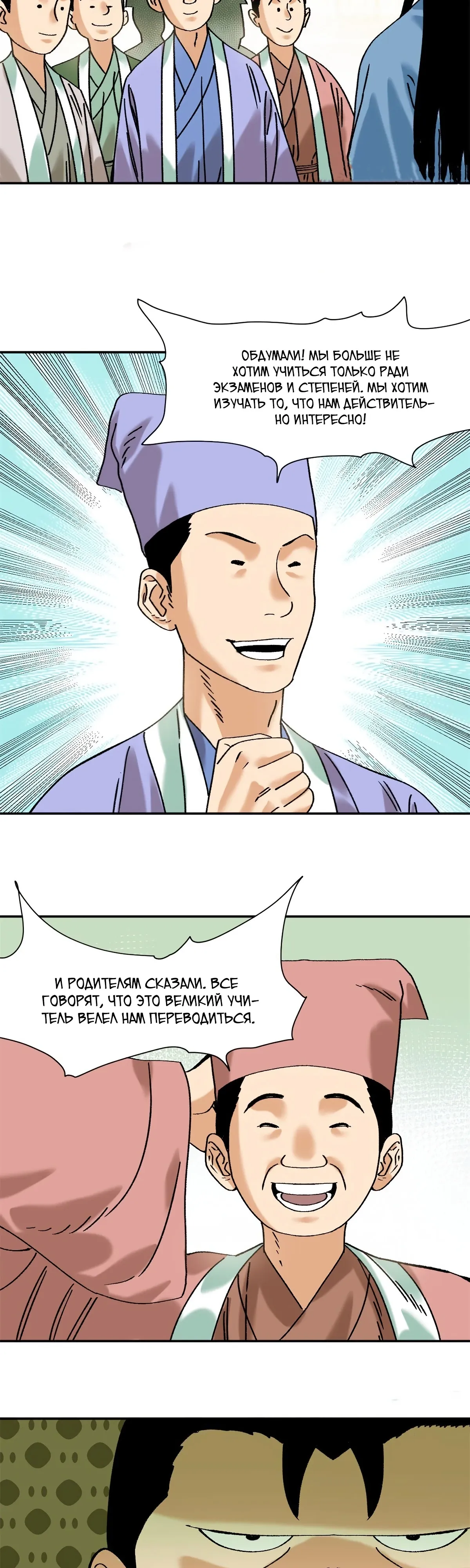 Манга Неудачник династии Мин - Глава 318 Страница 11