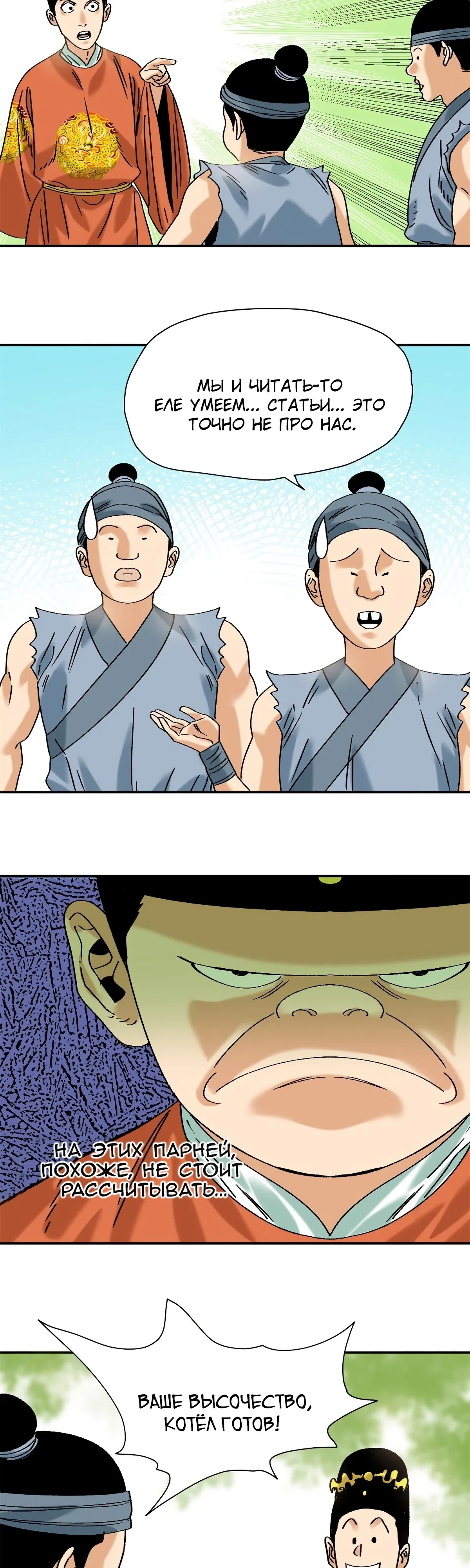 Манга Неудачник династии Мин - Глава 318 Страница 2