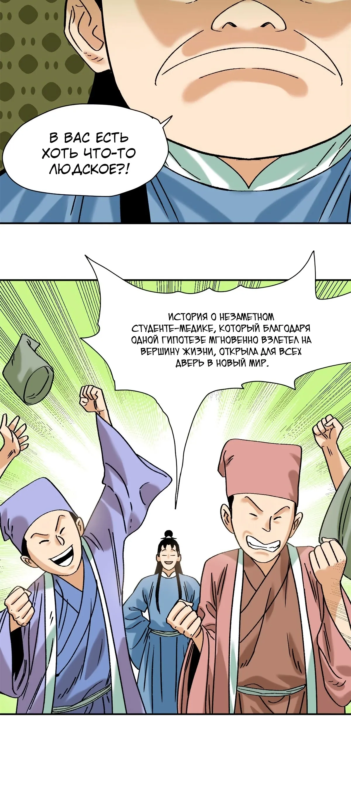 Манга Неудачник династии Мин - Глава 318 Страница 12