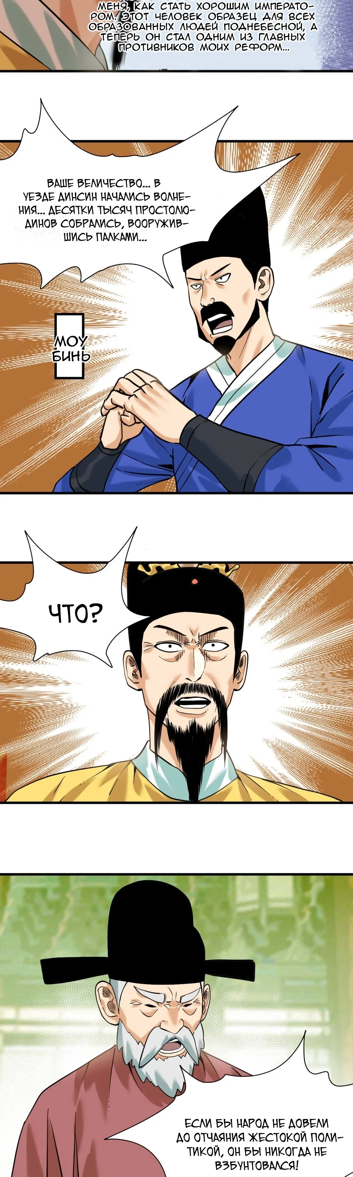 Манга Неудачник династии Мин - Глава 326 Страница 2