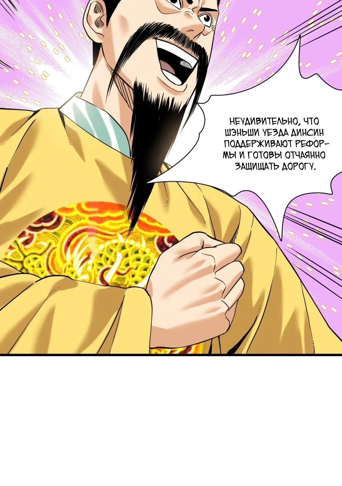 Манга Неудачник династии Мин - Глава 326 Страница 12