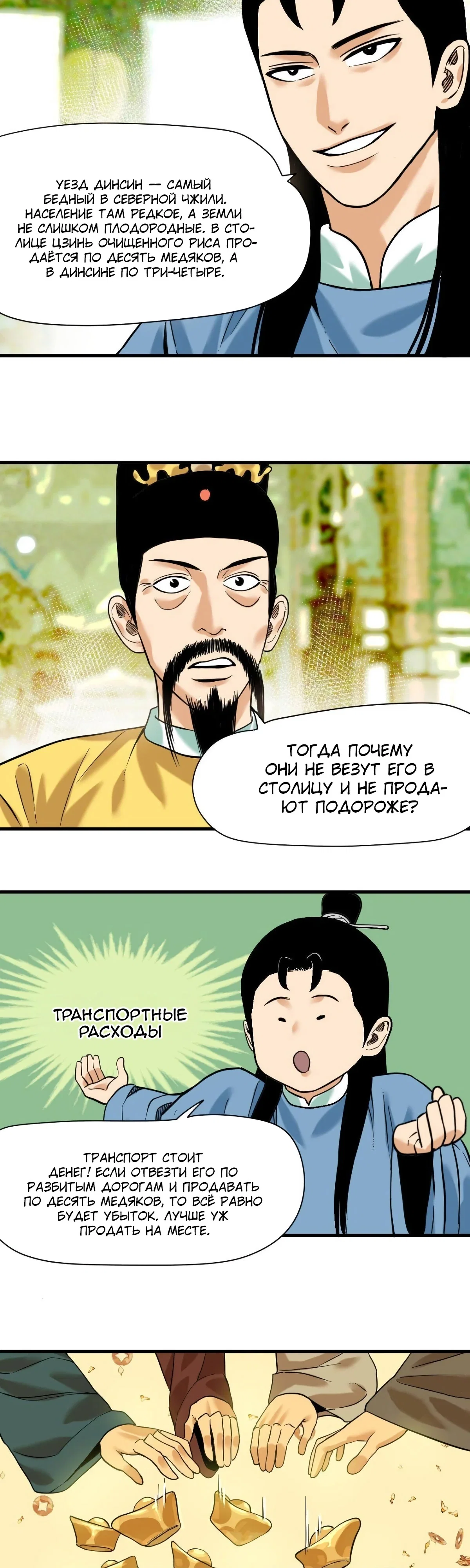 Манга Неудачник династии Мин - Глава 326 Страница 10