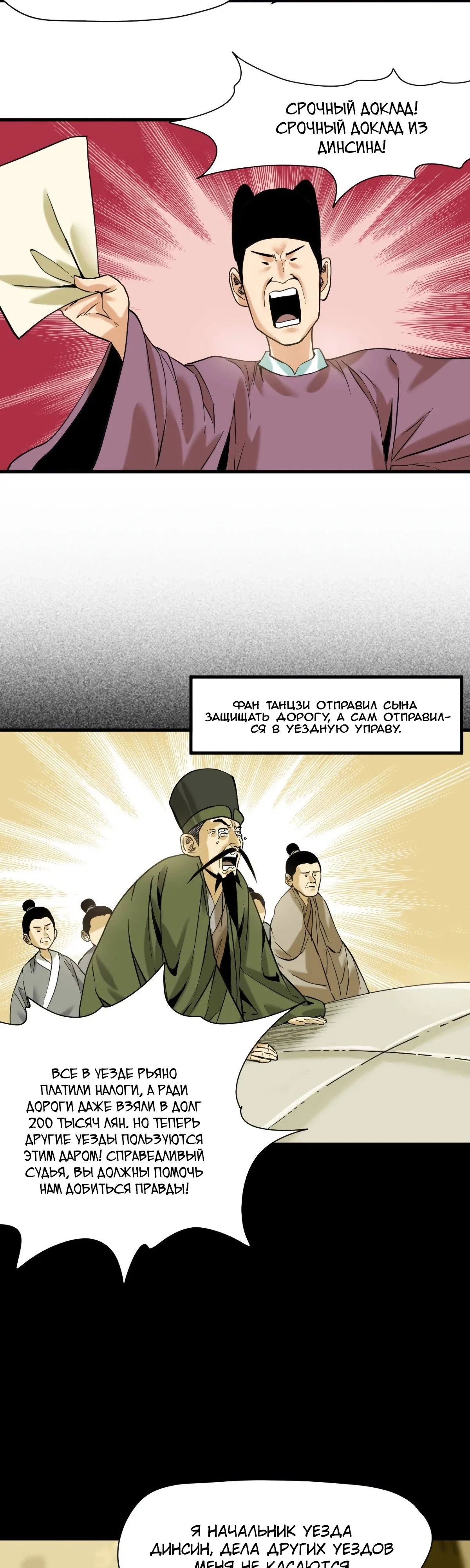 Манга Неудачник династии Мин - Глава 326 Страница 6