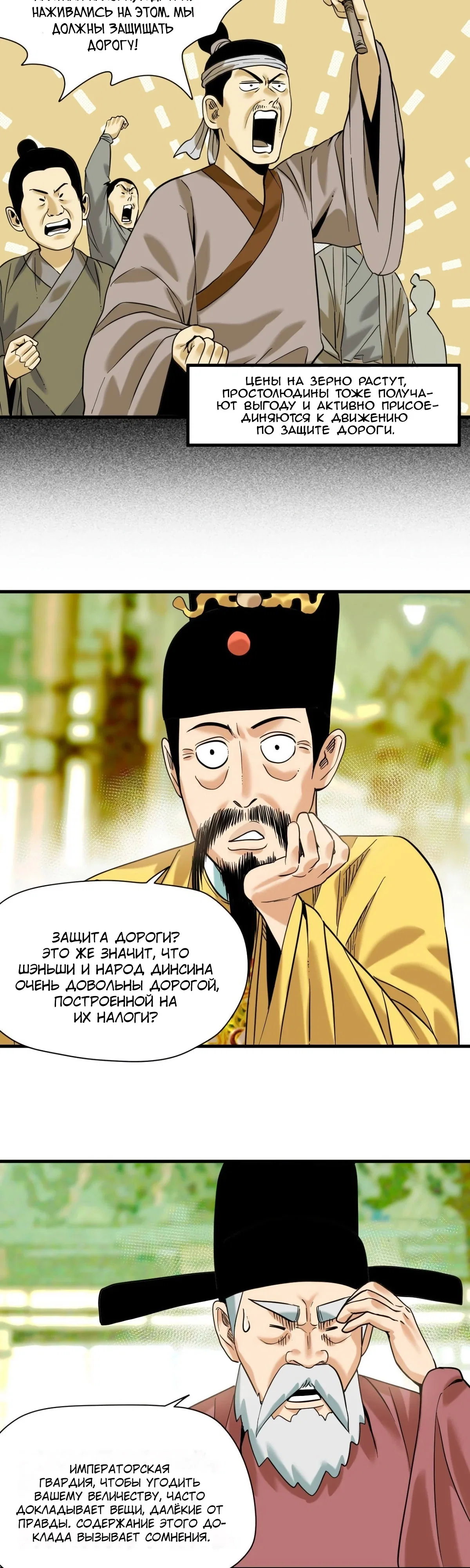 Манга Неудачник династии Мин - Глава 326 Страница 5