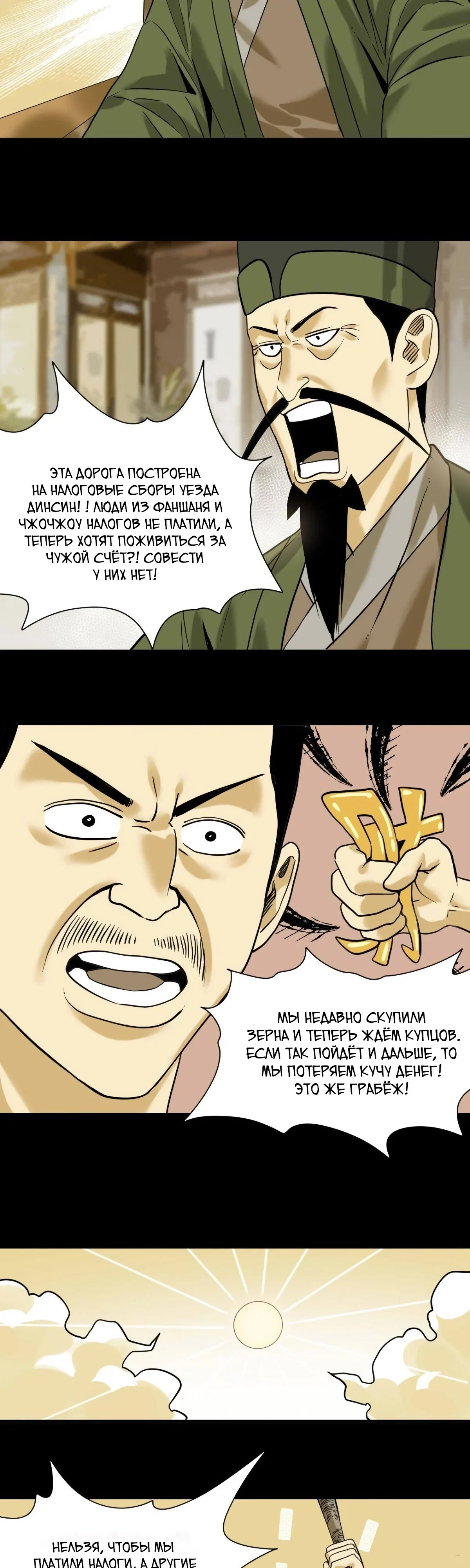 Манга Неудачник династии Мин - Глава 326 Страница 4