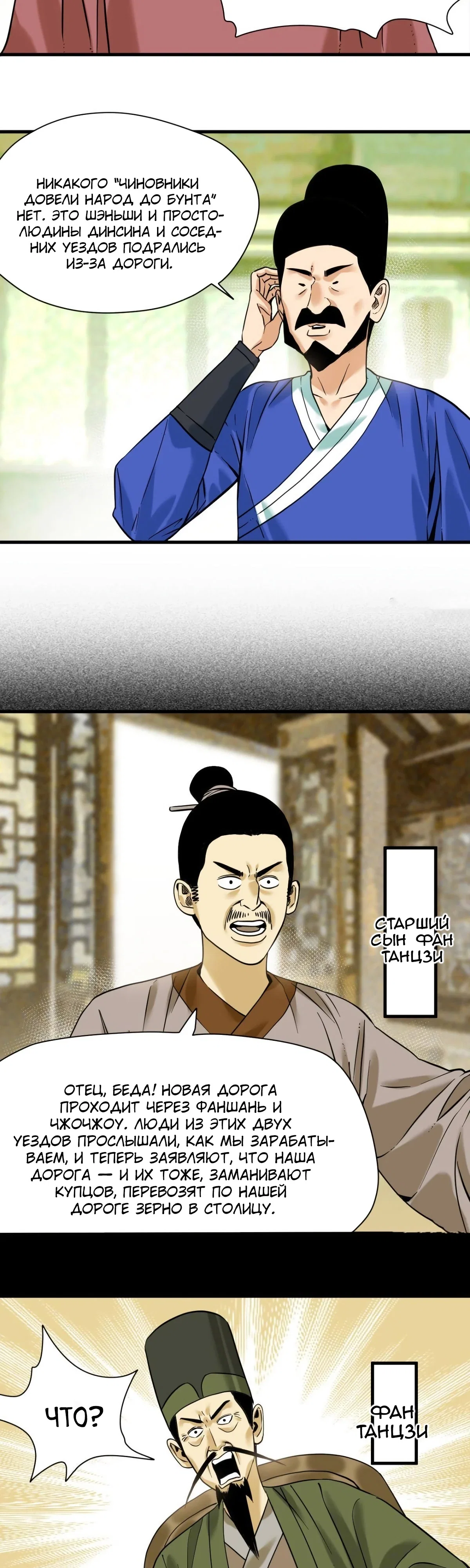 Манга Неудачник династии Мин - Глава 326 Страница 3