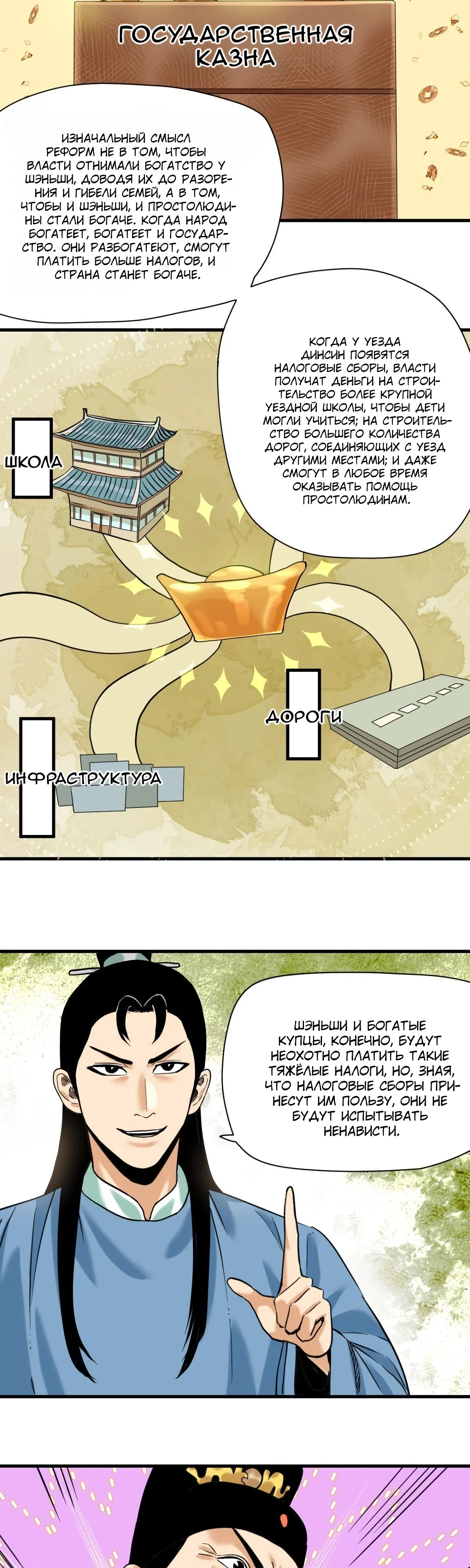 Манга Неудачник династии Мин - Глава 326 Страница 11