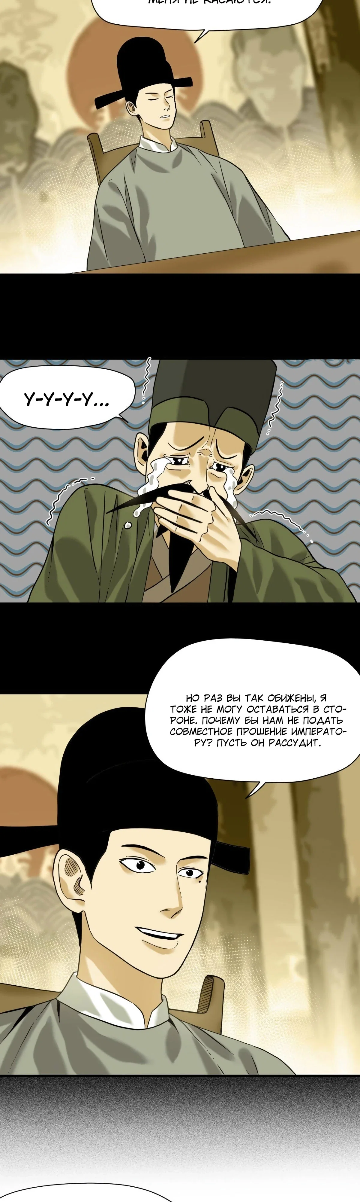 Манга Неудачник династии Мин - Глава 326 Страница 7