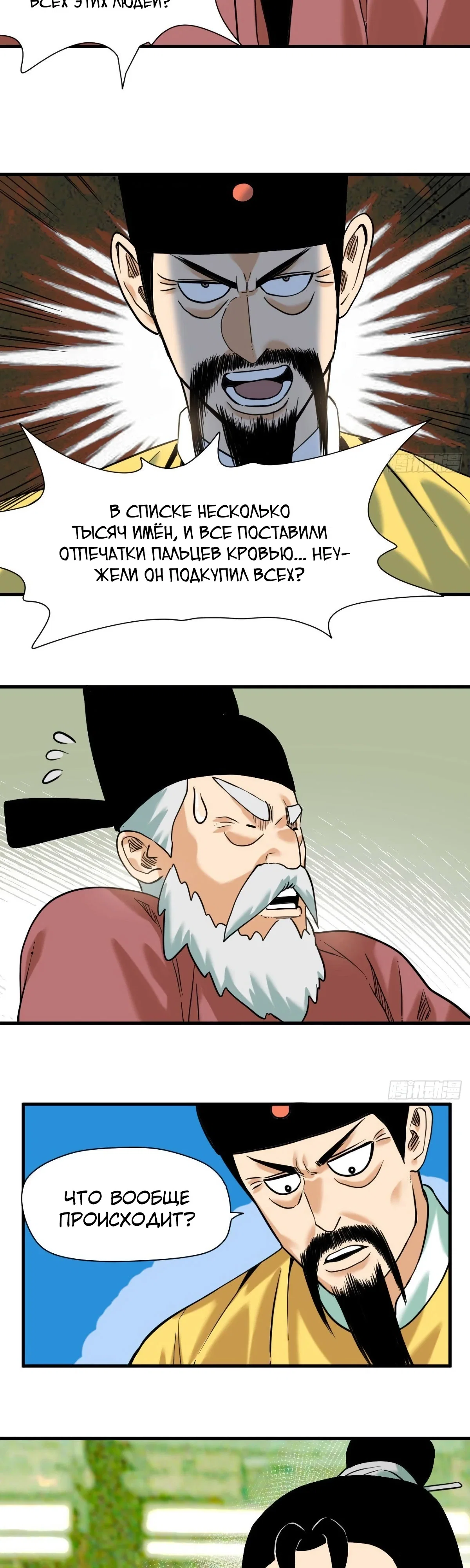 Манга Неудачник династии Мин - Глава 326 Страница 9