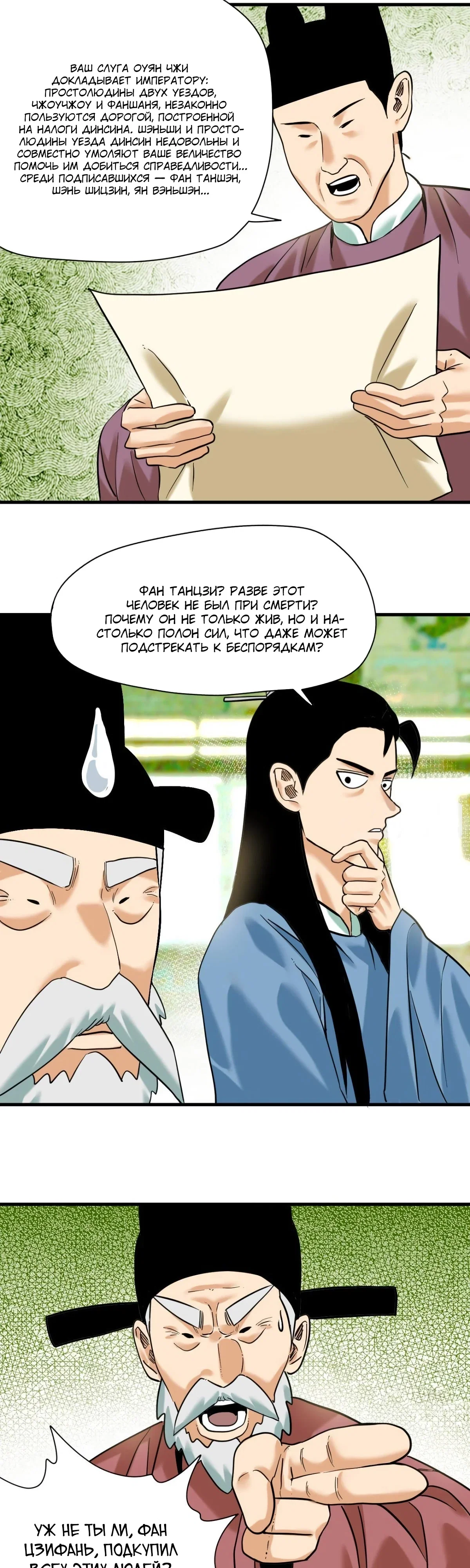 Манга Неудачник династии Мин - Глава 326 Страница 8