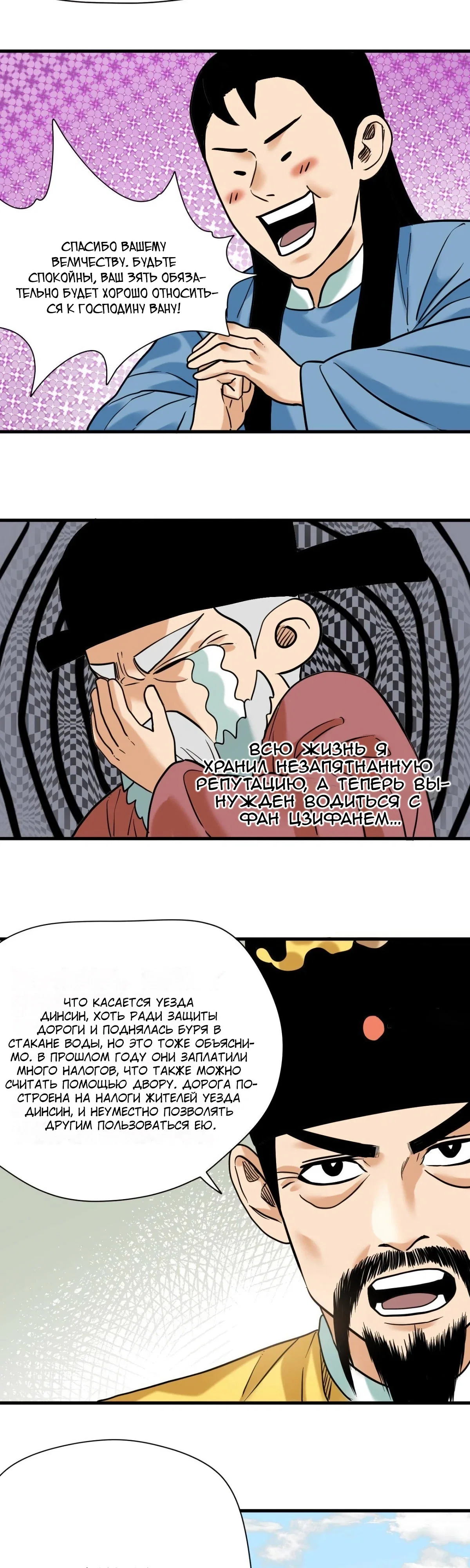 Манга Неудачник династии Мин - Глава 327 Страница 9