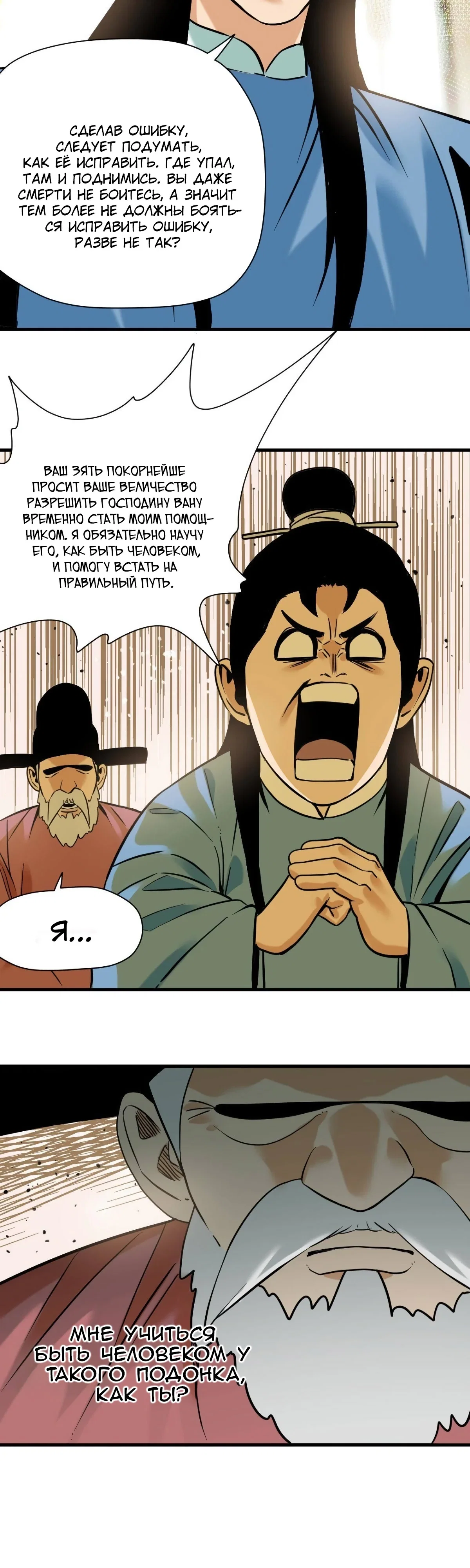 Манга Неудачник династии Мин - Глава 327 Страница 7