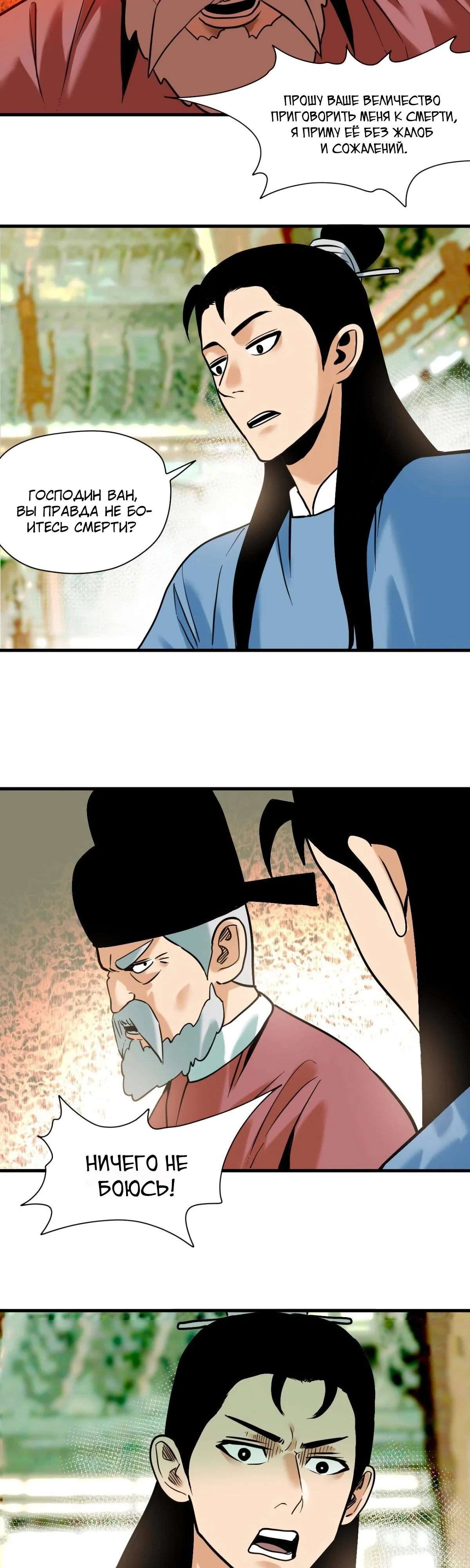 Манга Неудачник династии Мин - Глава 327 Страница 6