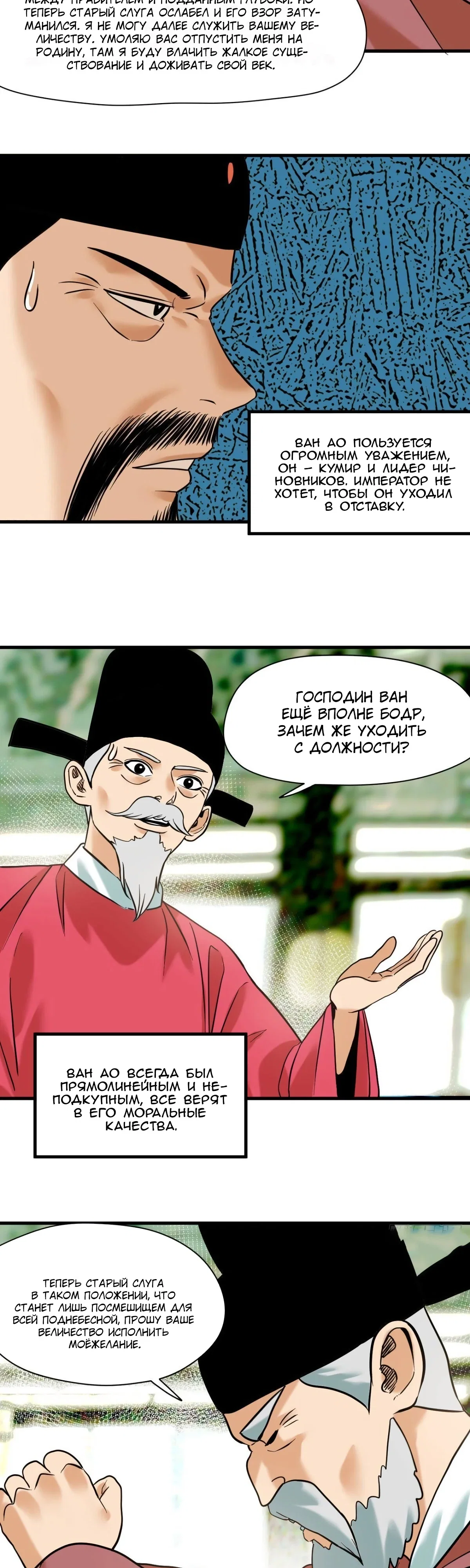 Манга Неудачник династии Мин - Глава 327 Страница 3
