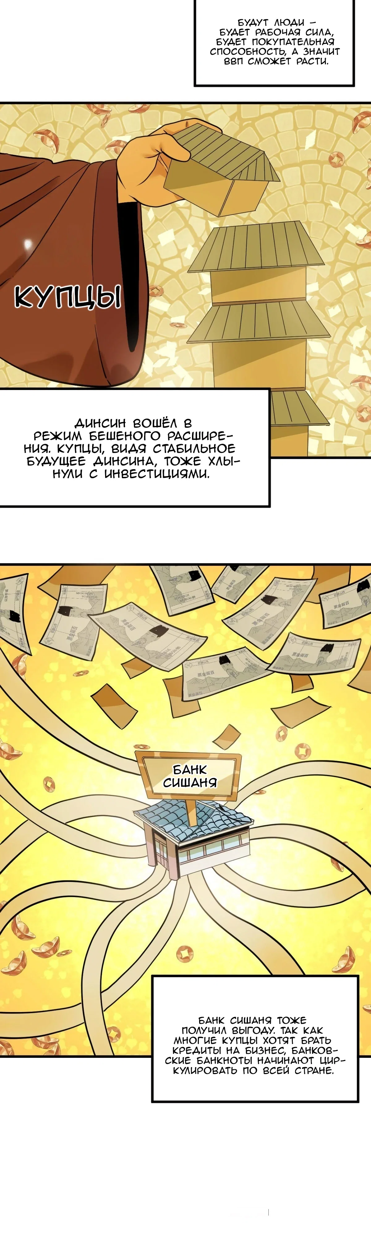 Манга Неудачник династии Мин - Глава 327 Страница 11