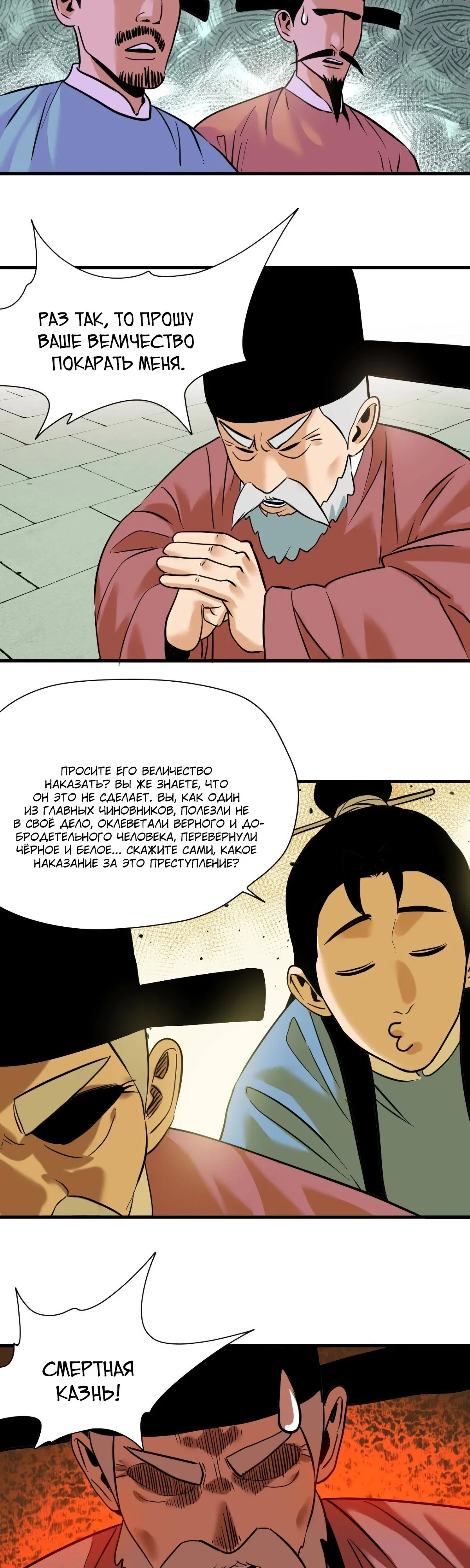 Манга Неудачник династии Мин - Глава 327 Страница 5