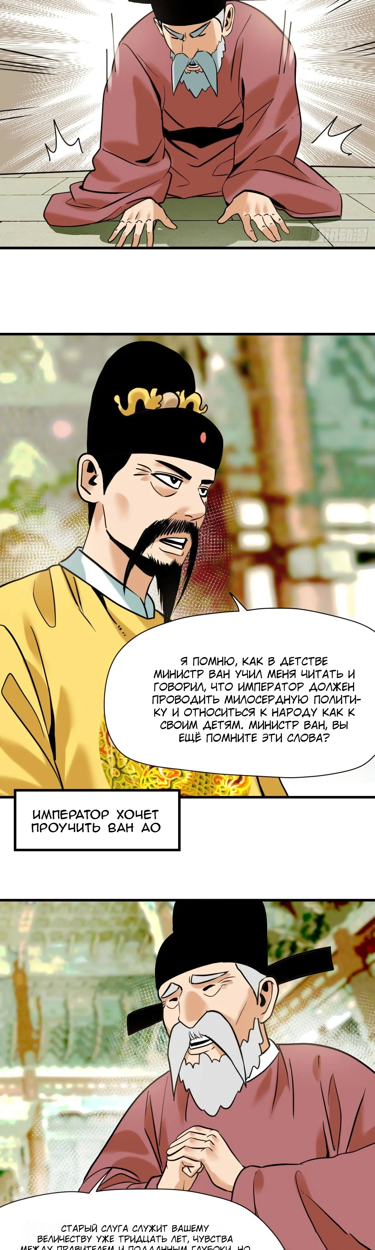 Манга Неудачник династии Мин - Глава 327 Страница 2