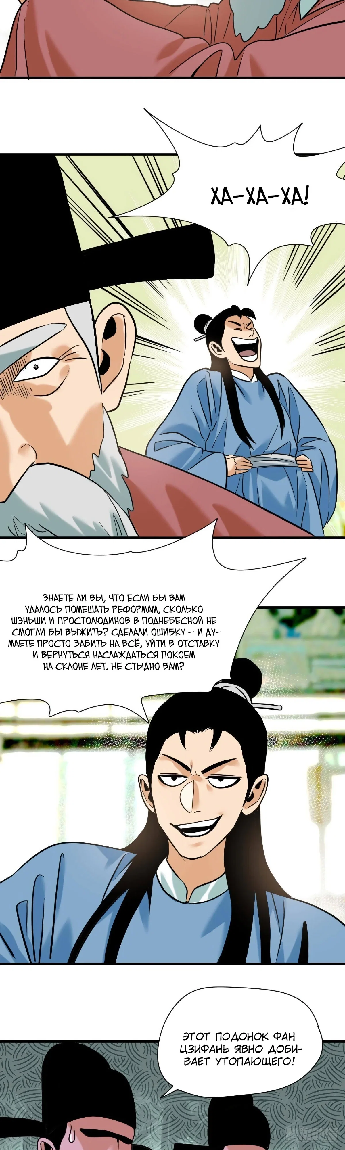 Манга Неудачник династии Мин - Глава 327 Страница 4