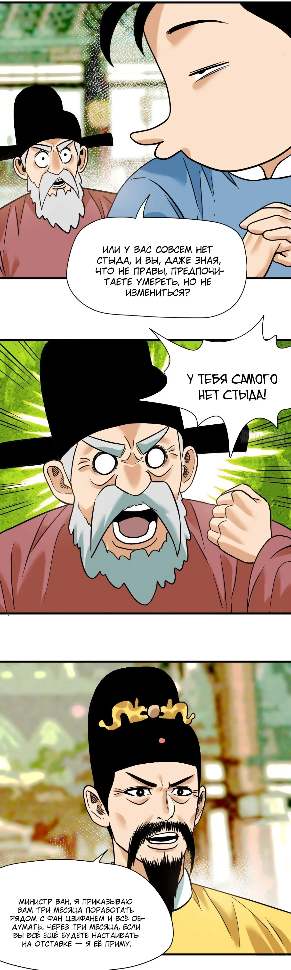 Манга Неудачник династии Мин - Глава 327 Страница 8