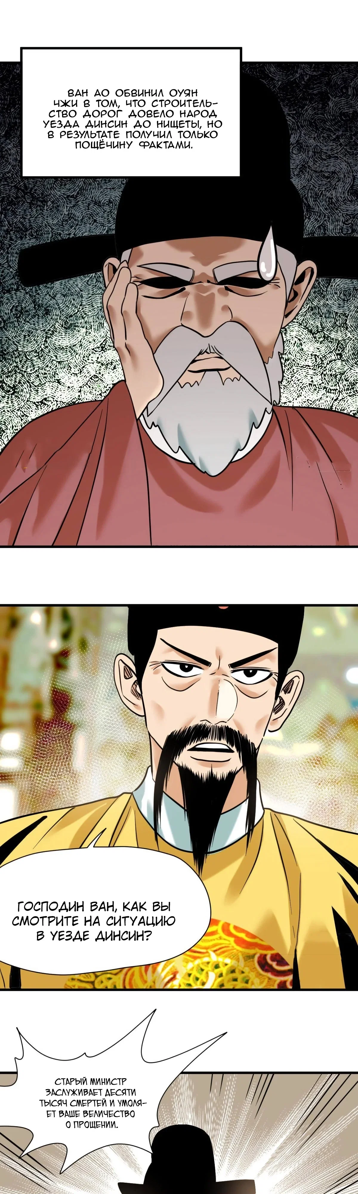 Манга Неудачник династии Мин - Глава 327 Страница 1