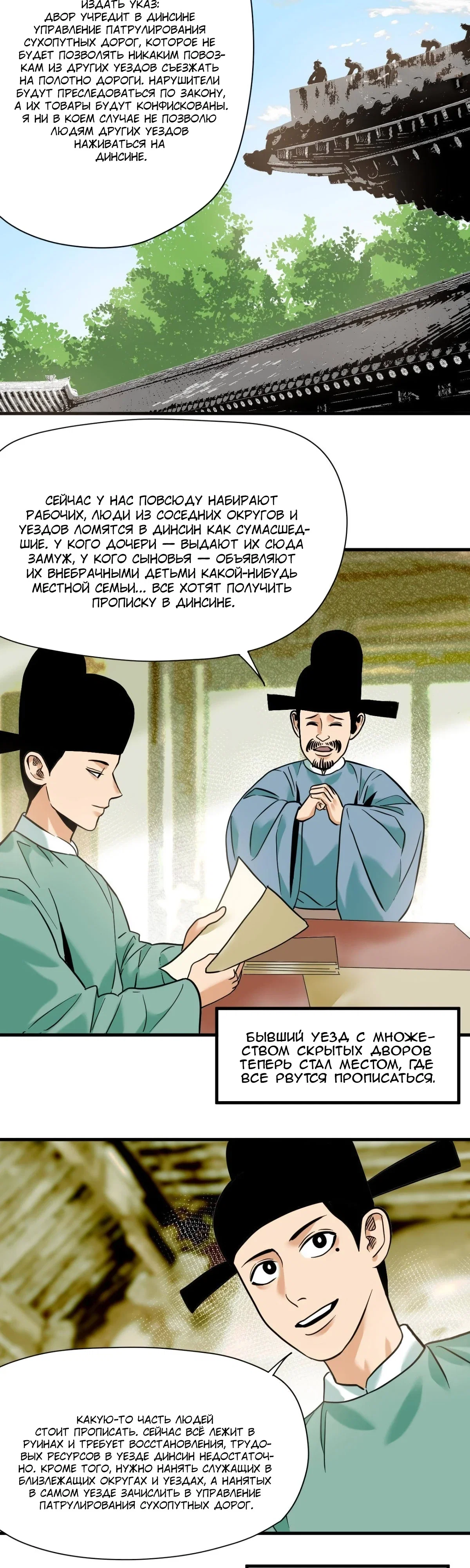 Манга Неудачник династии Мин - Глава 327 Страница 10