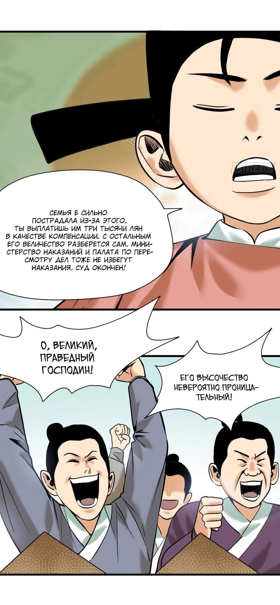 Манга Неудачник династии Мин - Глава 333 Страница 6