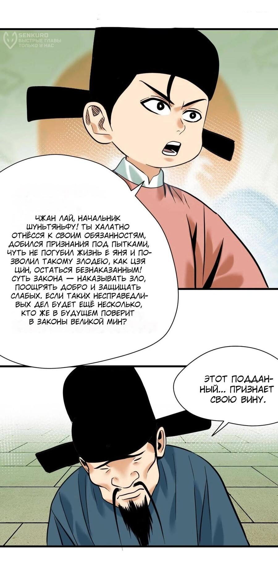 Манга Неудачник династии Мин - Глава 333 Страница 5