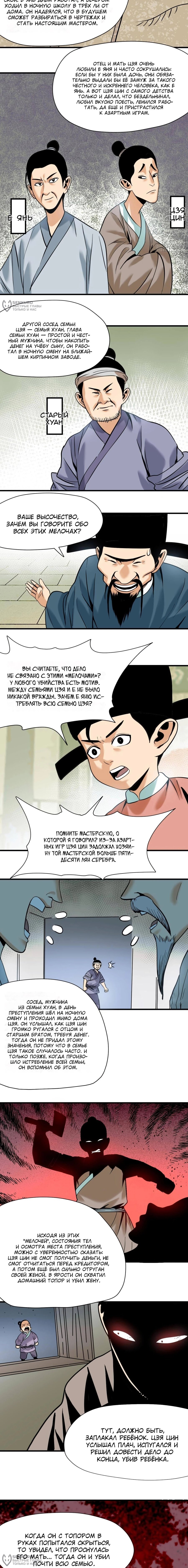 Манга Неудачник династии Мин - Глава 332 Страница 4