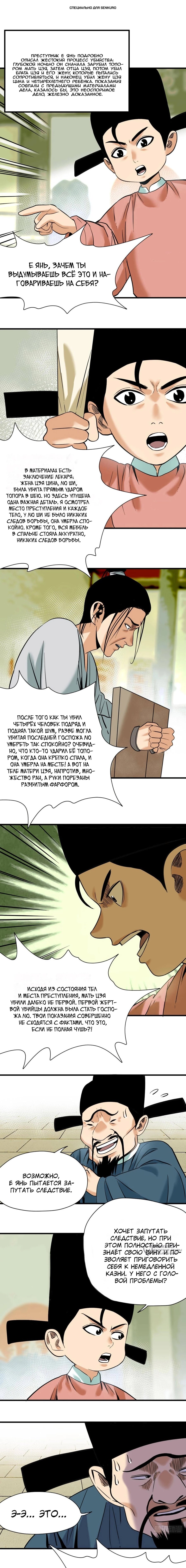 Манга Неудачник династии Мин - Глава 332 Страница 1