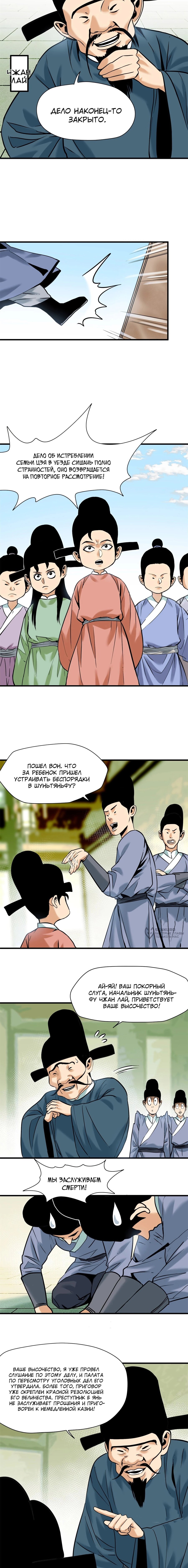 Манга Неудачник династии Мин - Глава 331 Страница 2