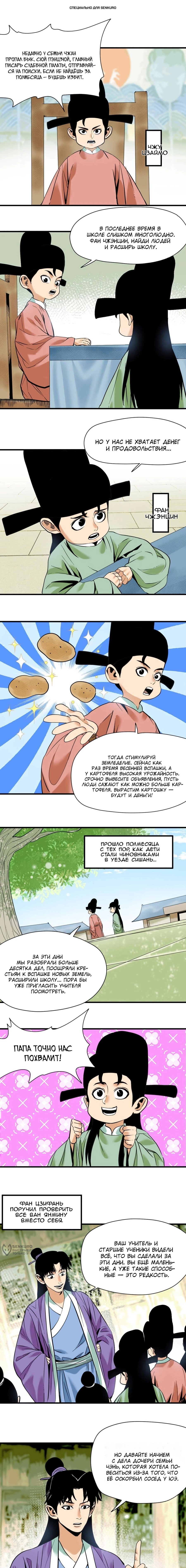 Манга Неудачник династии Мин - Глава 329 Страница 1