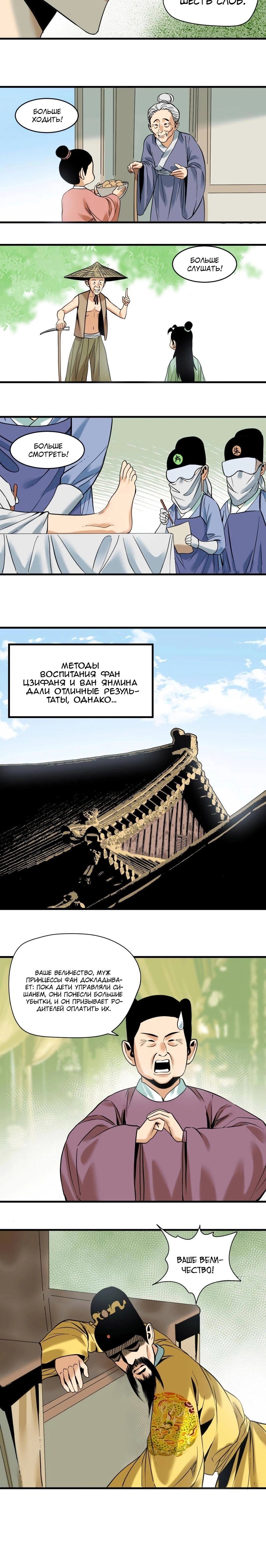 Манга Неудачник династии Мин - Глава 329 Страница 5
