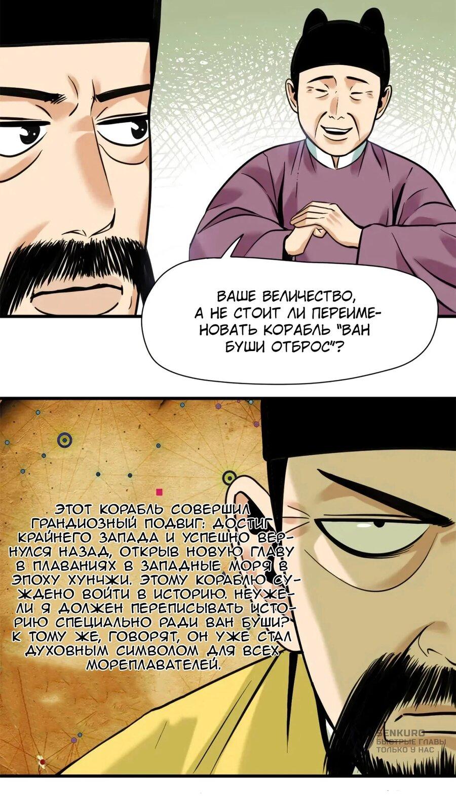 Манга Неудачник династии Мин - Глава 339 Страница 4