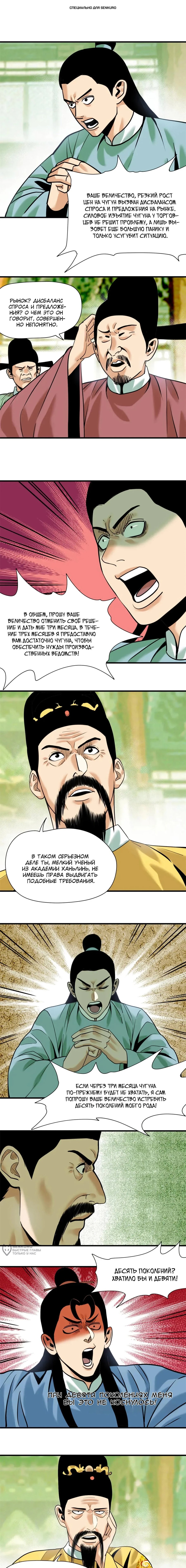 Манга Неудачник династии Мин - Глава 338 Страница 1