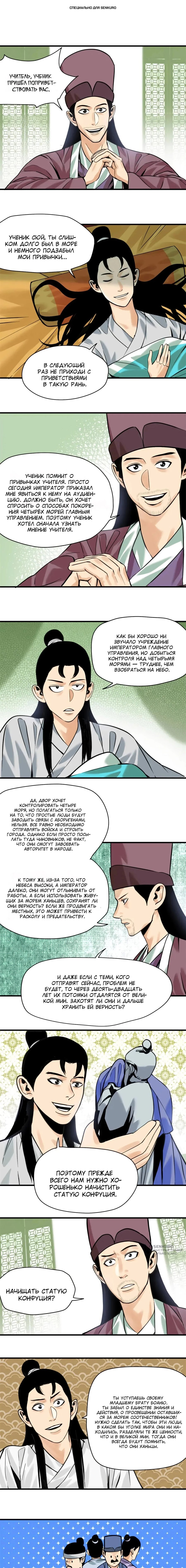 Манга Неудачник династии Мин - Глава 341 Страница 1