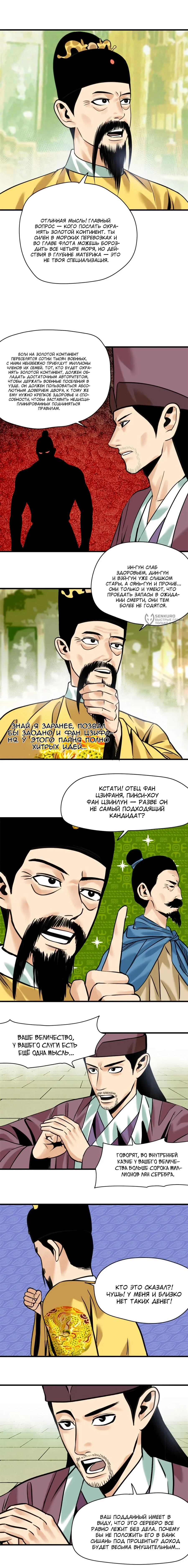 Манга Неудачник династии Мин - Глава 341 Страница 3