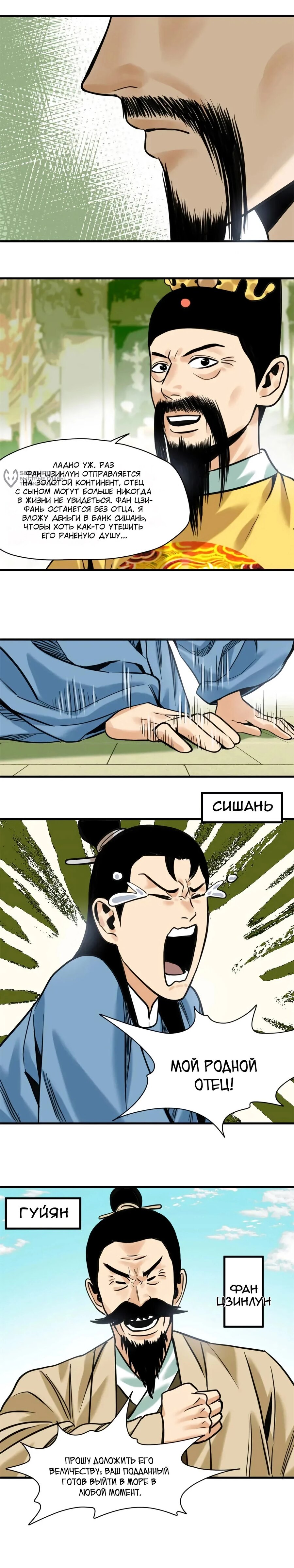 Манга Неудачник династии Мин - Глава 341 Страница 4