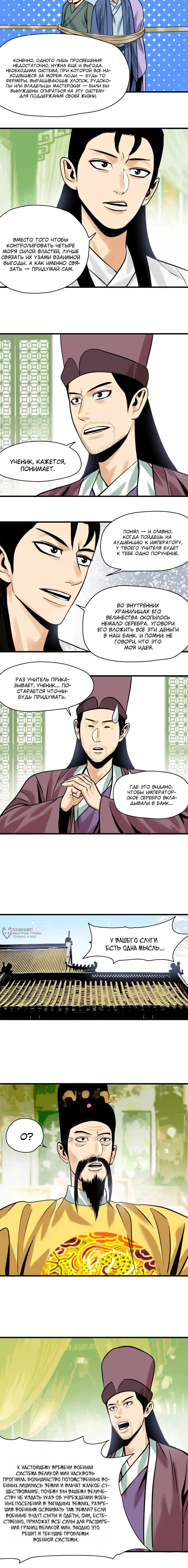 Манга Неудачник династии Мин - Глава 341 Страница 2